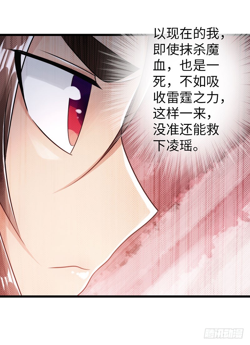 《太古狂魔》43-天生道体 第23页