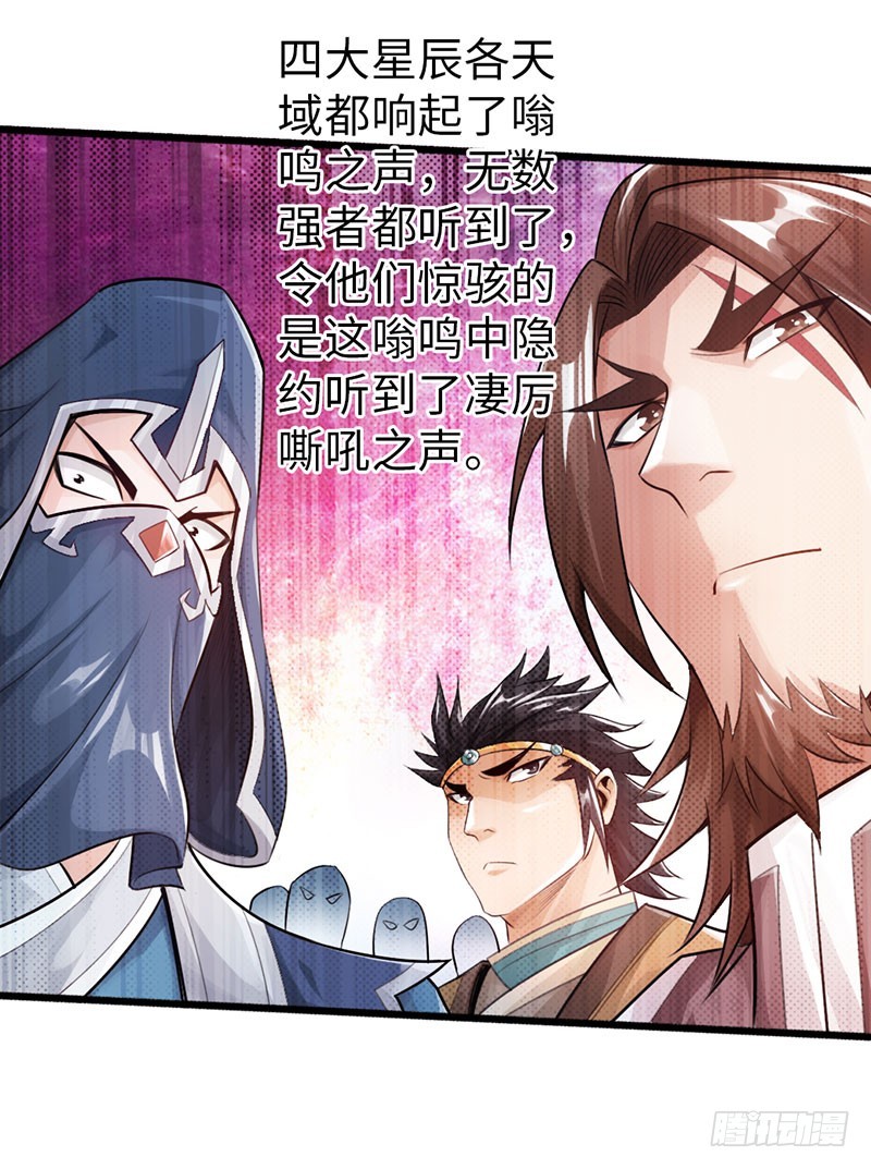《太古狂魔》43-天生道体 第38页