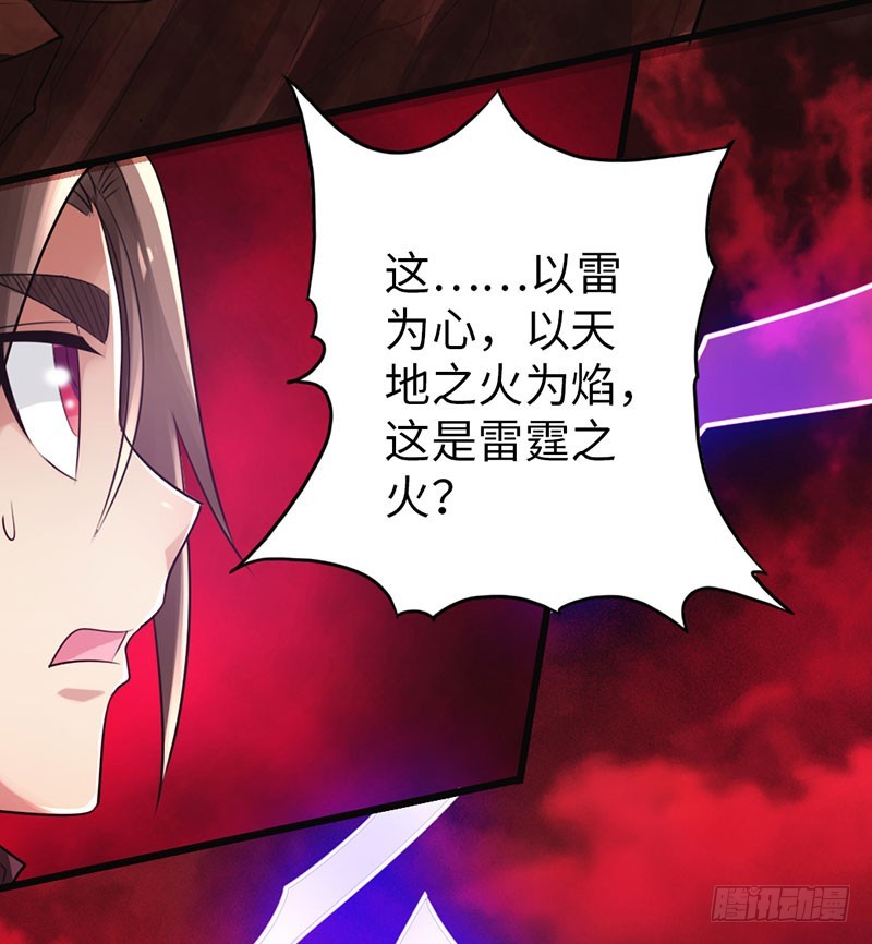 《太古狂魔》43-天生道体 第4页