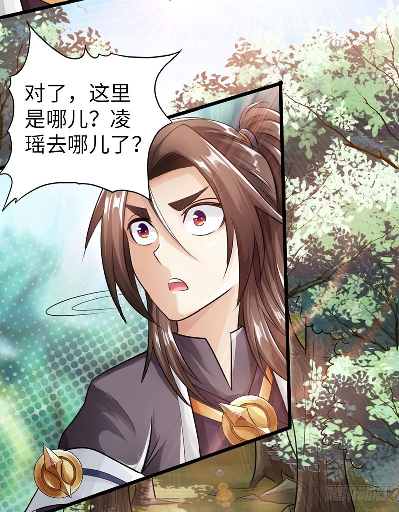《太古狂魔》44-永救狼崽 第16页