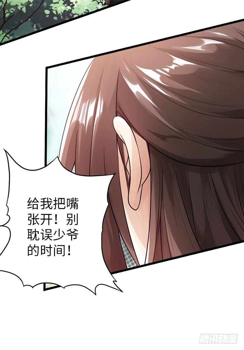 《太古狂魔》44-永救狼崽 第18页