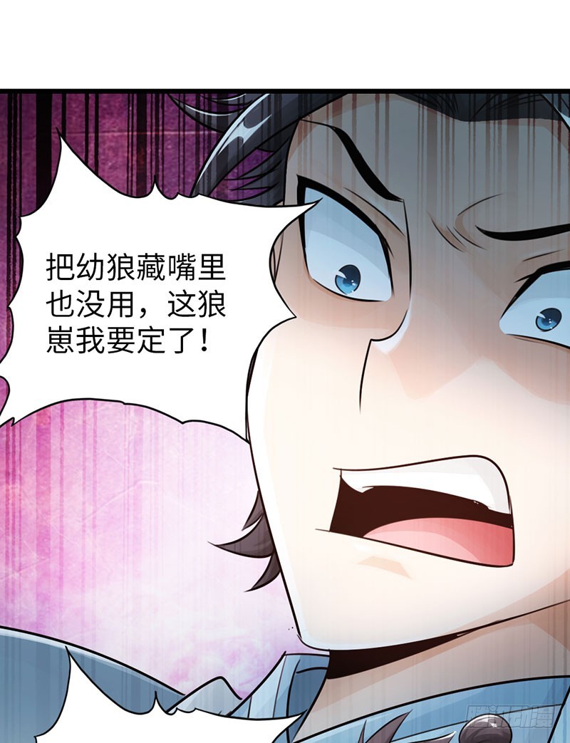 《太古狂魔》44-永救狼崽 第19页
