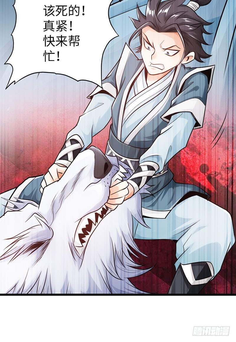 《太古狂魔》44-永救狼崽 第20页