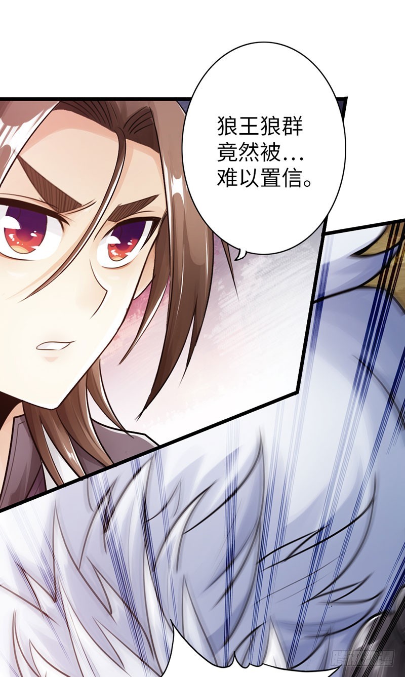 《太古狂魔》44-永救狼崽 第21页