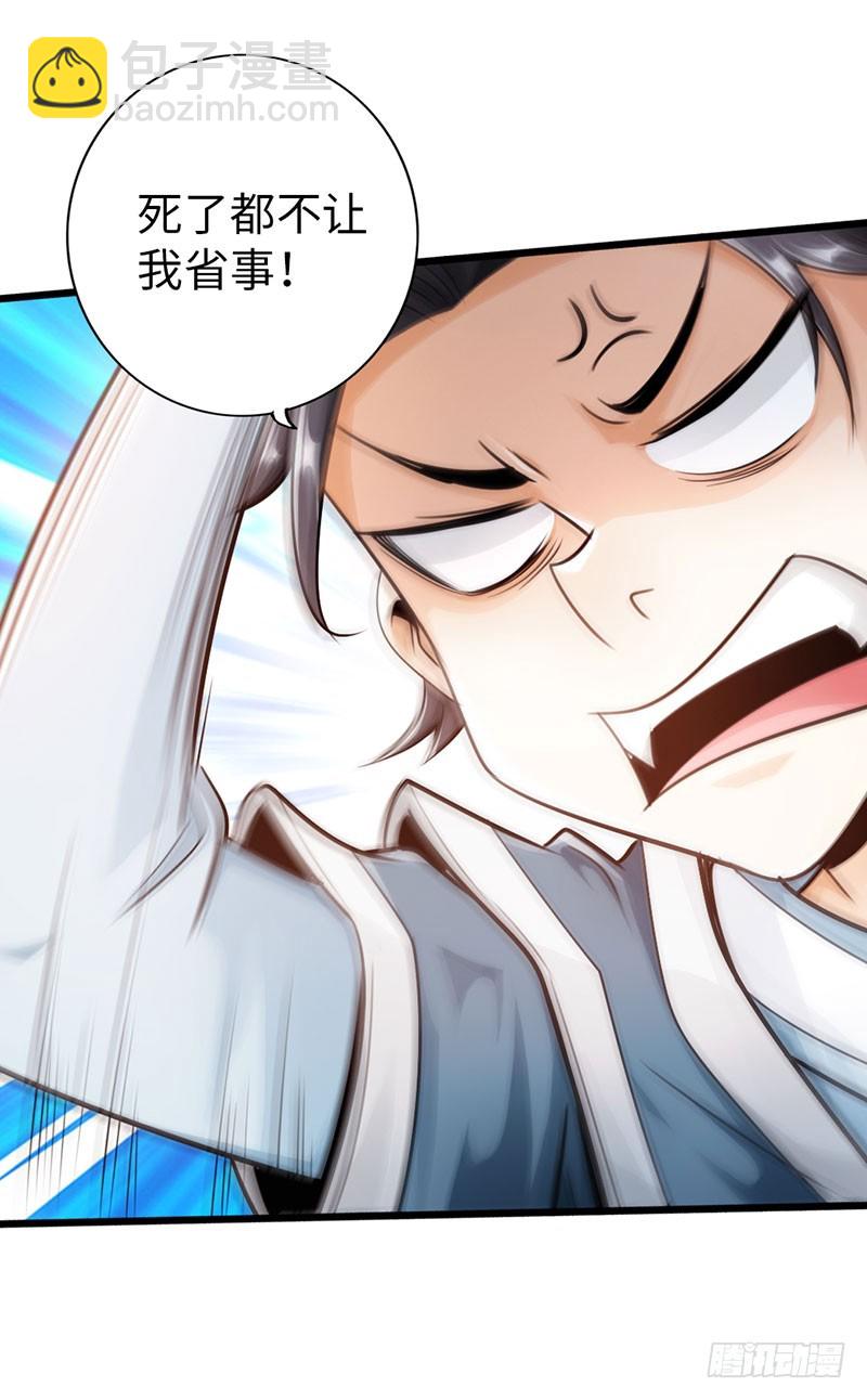 《太古狂魔》44-永救狼崽 第23页