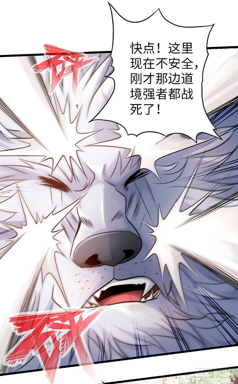 《太古狂魔》44-永救狼崽 第24页