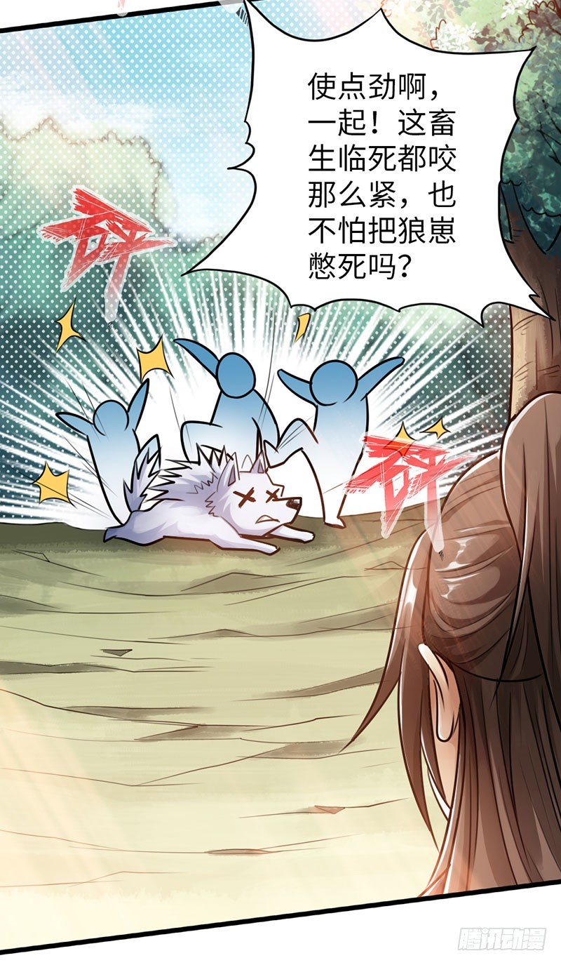 《太古狂魔》44-永救狼崽 第25页