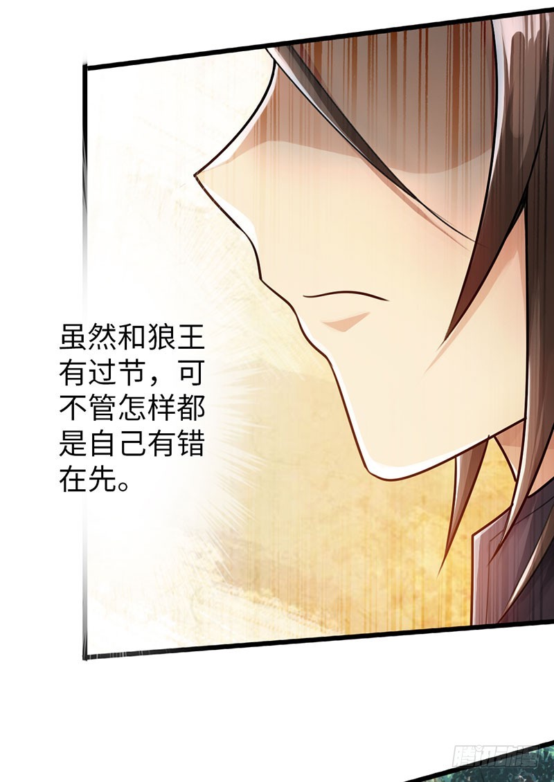 《太古狂魔》44-永救狼崽 第26页