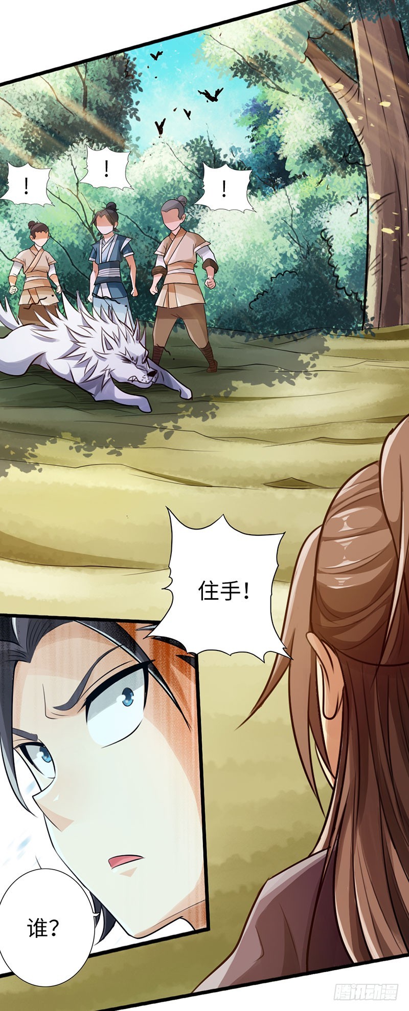 《太古狂魔》44-永救狼崽 第27页