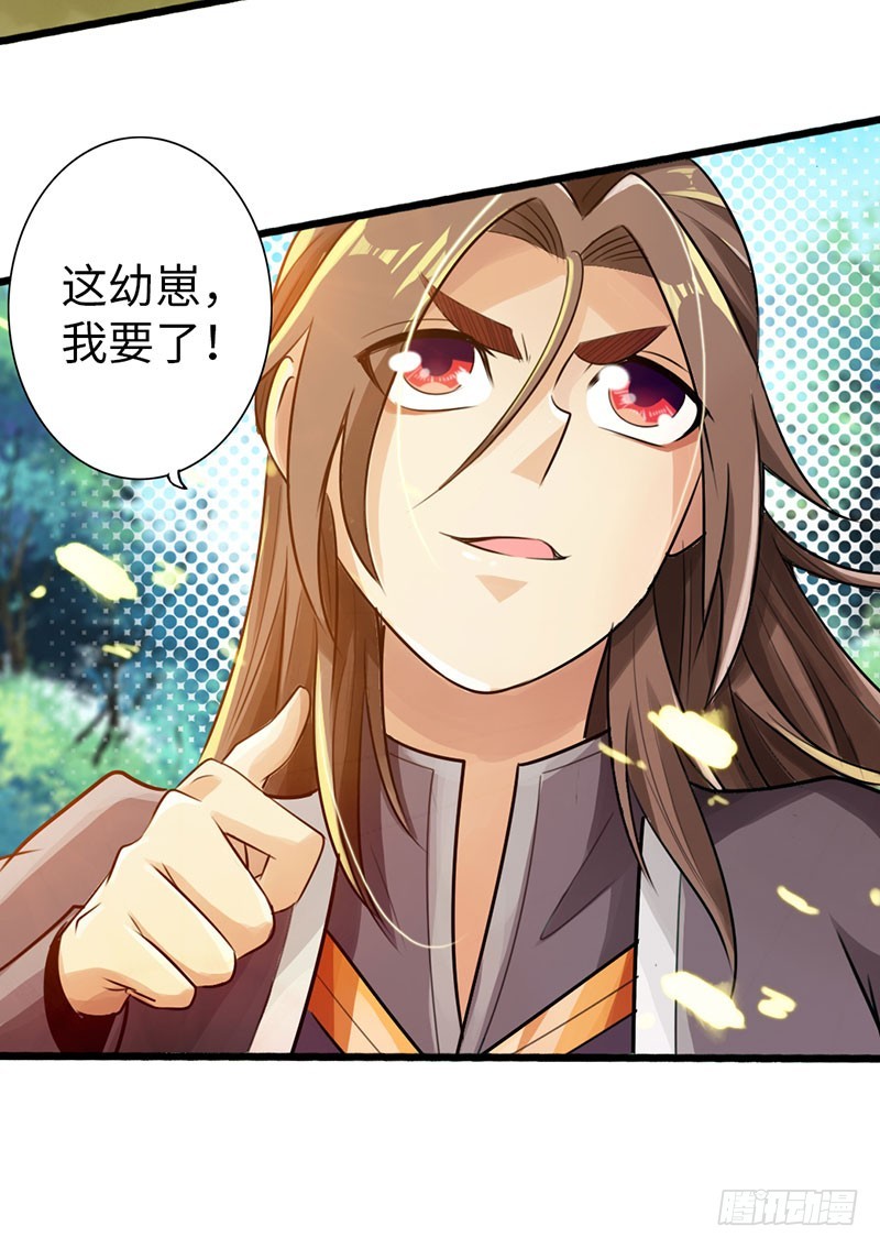 《太古狂魔》44-永救狼崽 第28页