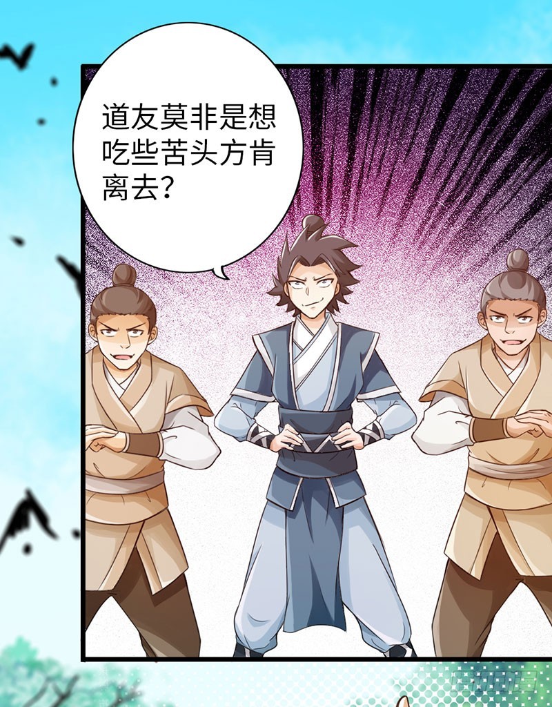 《太古狂魔》44-永救狼崽 第30页
