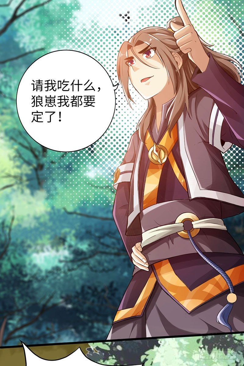 《太古狂魔》44-永救狼崽 第31页