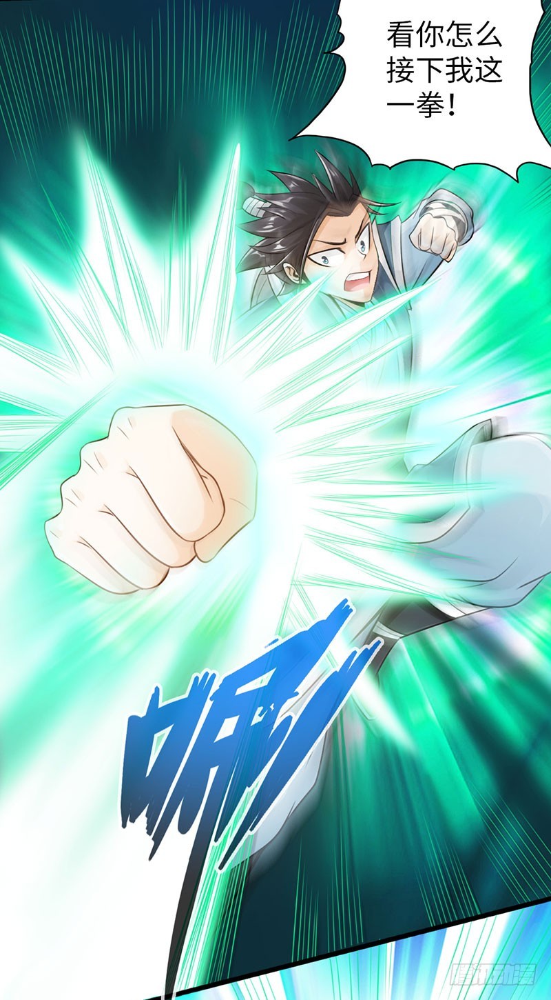 《太古狂魔》45-重回秦家 第10页