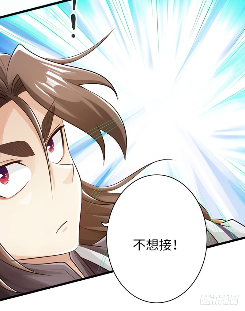 《太古狂魔》45-重回秦家 第11页