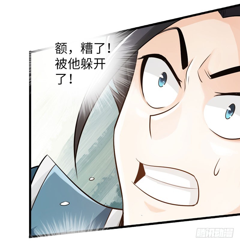 《太古狂魔》45-重回秦家 第12页