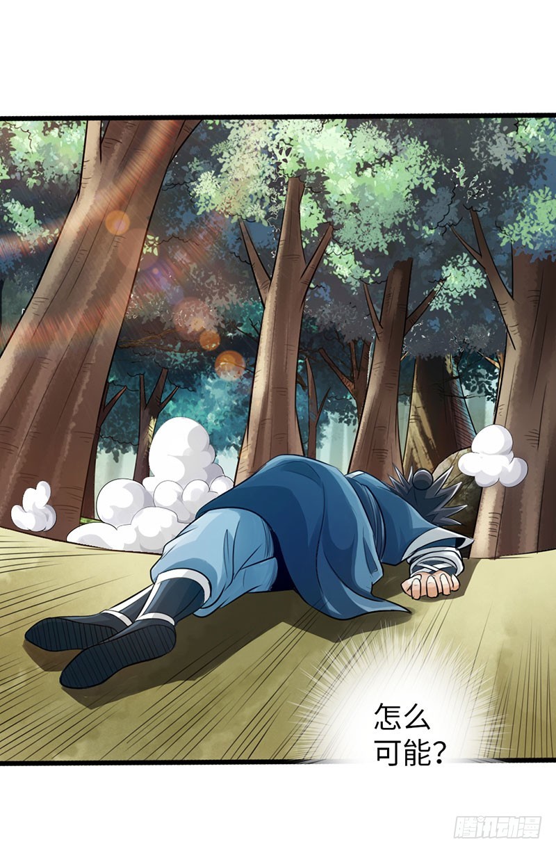 《太古狂魔》45-重回秦家 第17页