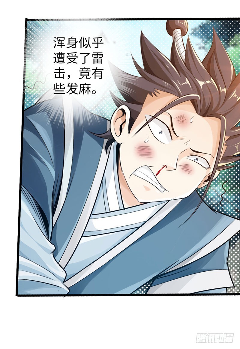《太古狂魔》45-重回秦家 第18页