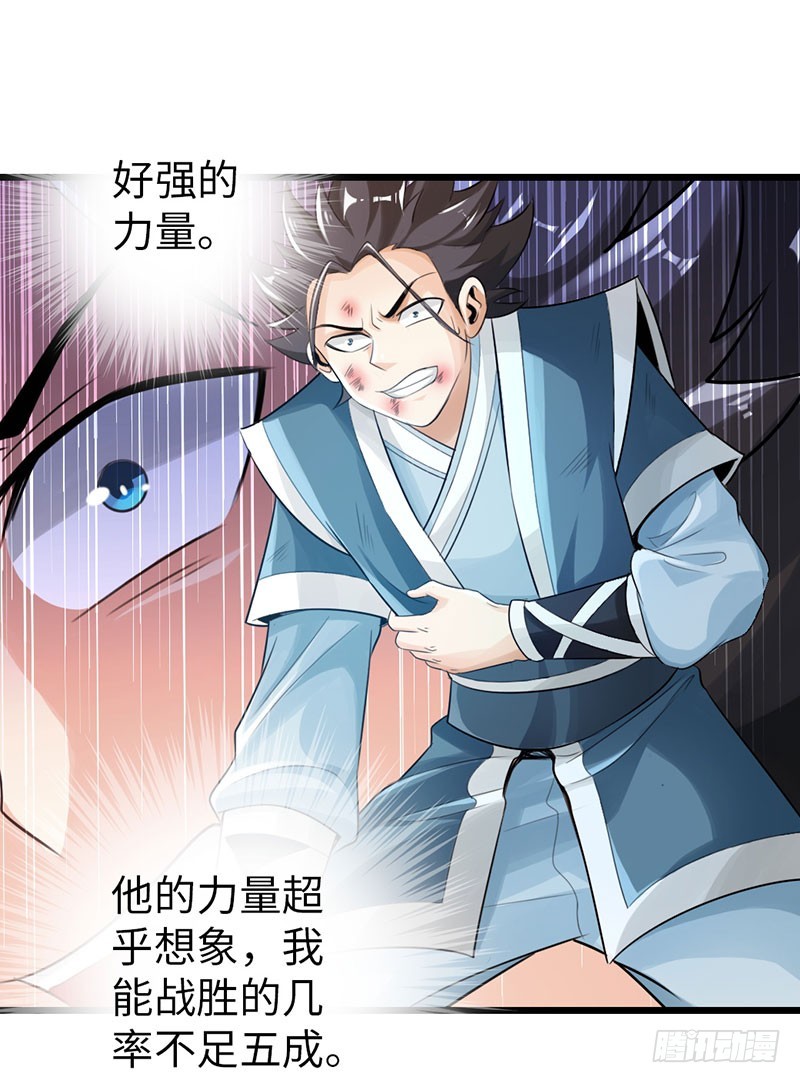 《太古狂魔》45-重回秦家 第19页