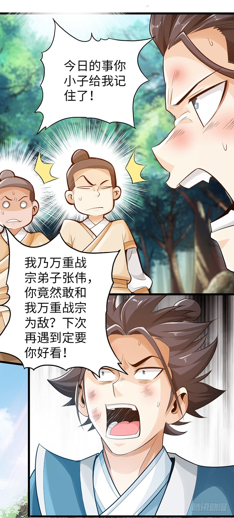 《太古狂魔》45-重回秦家 第20页