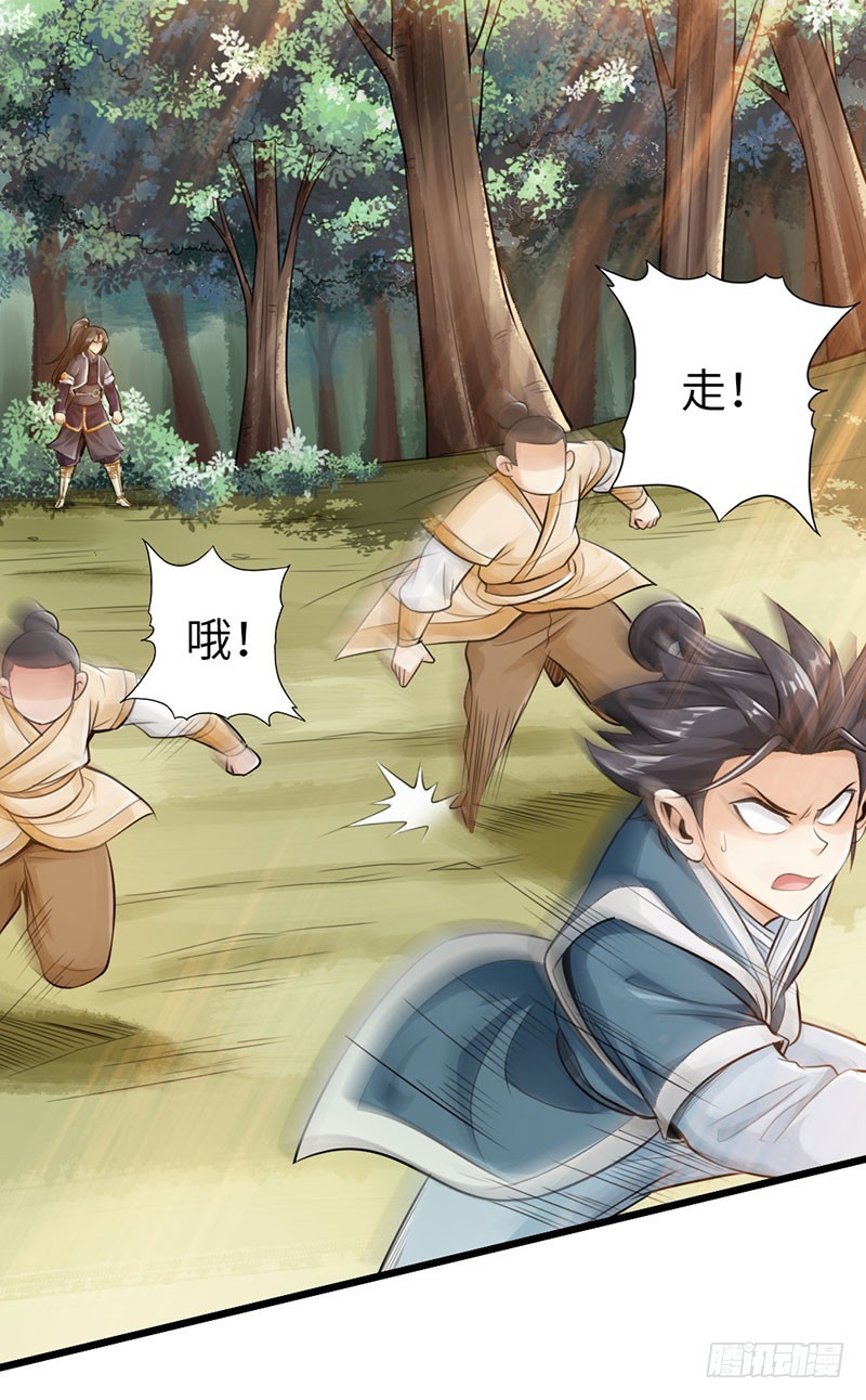《太古狂魔》45-重回秦家 第21页