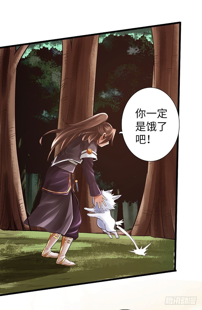 《太古狂魔》45-重回秦家 第25页