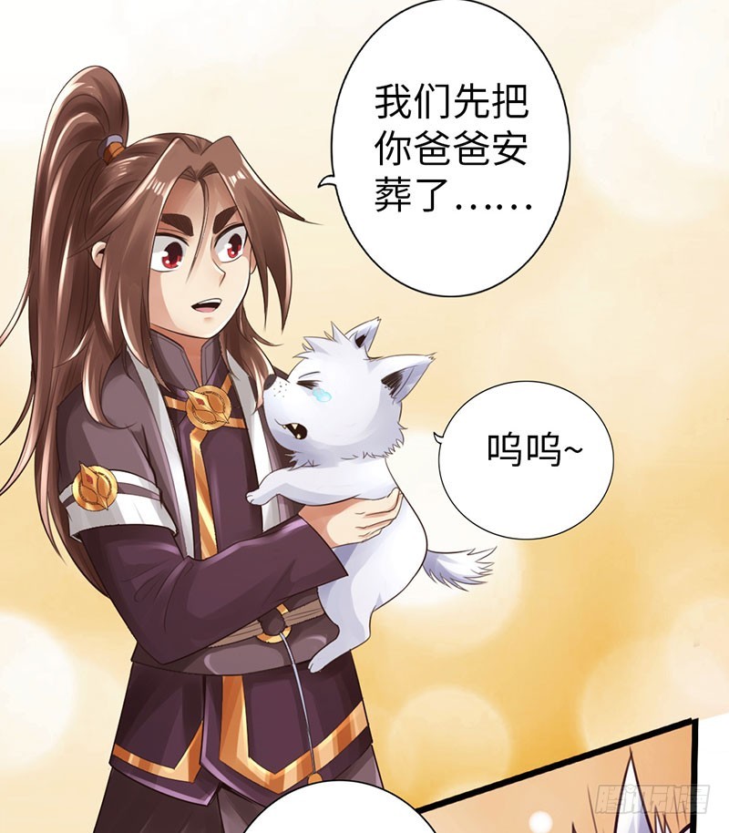 《太古狂魔》45-重回秦家 第26页
