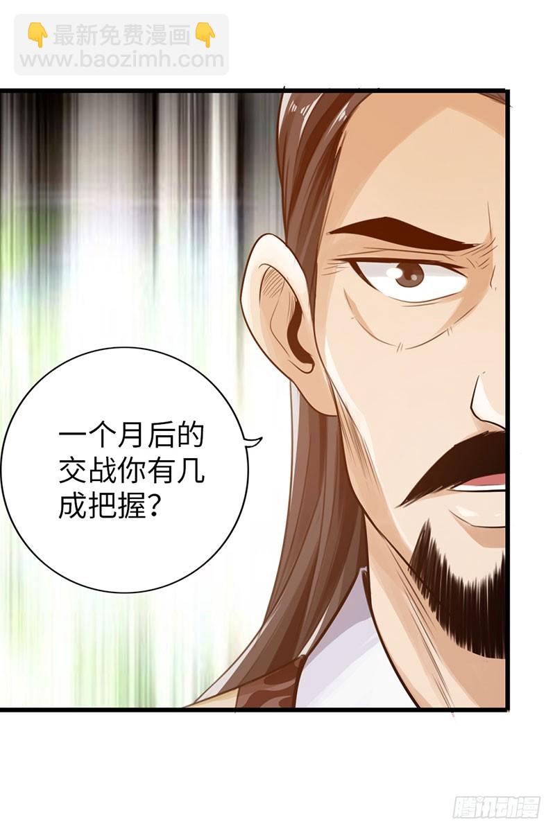 《太古狂魔》45-重回秦家 第30页