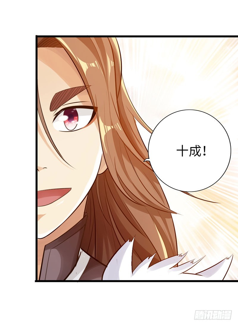 《太古狂魔》45-重回秦家 第31页