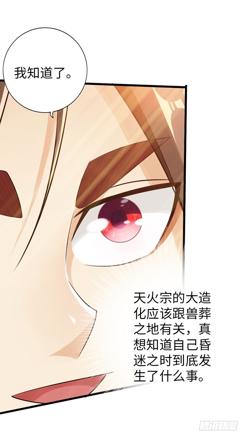 《太古狂魔》45-重回秦家 第33页