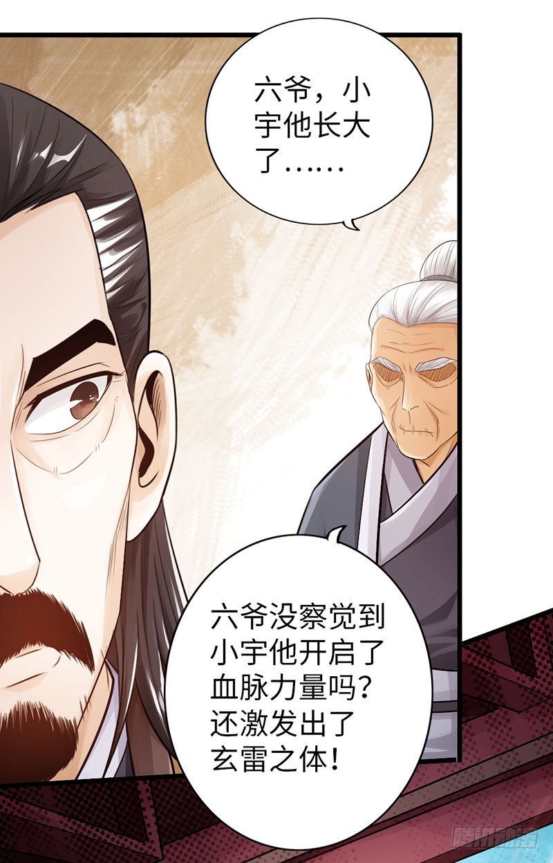 《太古狂魔》45-重回秦家 第36页