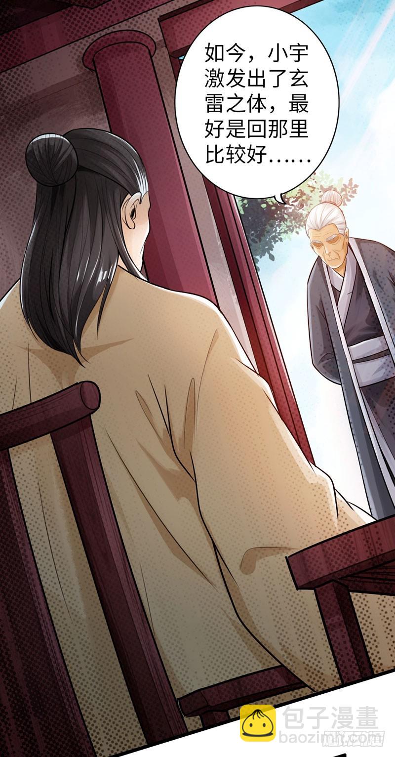 《太古狂魔》45-重回秦家 第37页
