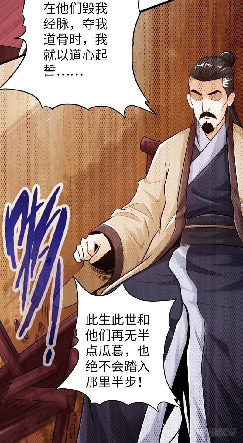 《太古狂魔》45-重回秦家 第39页