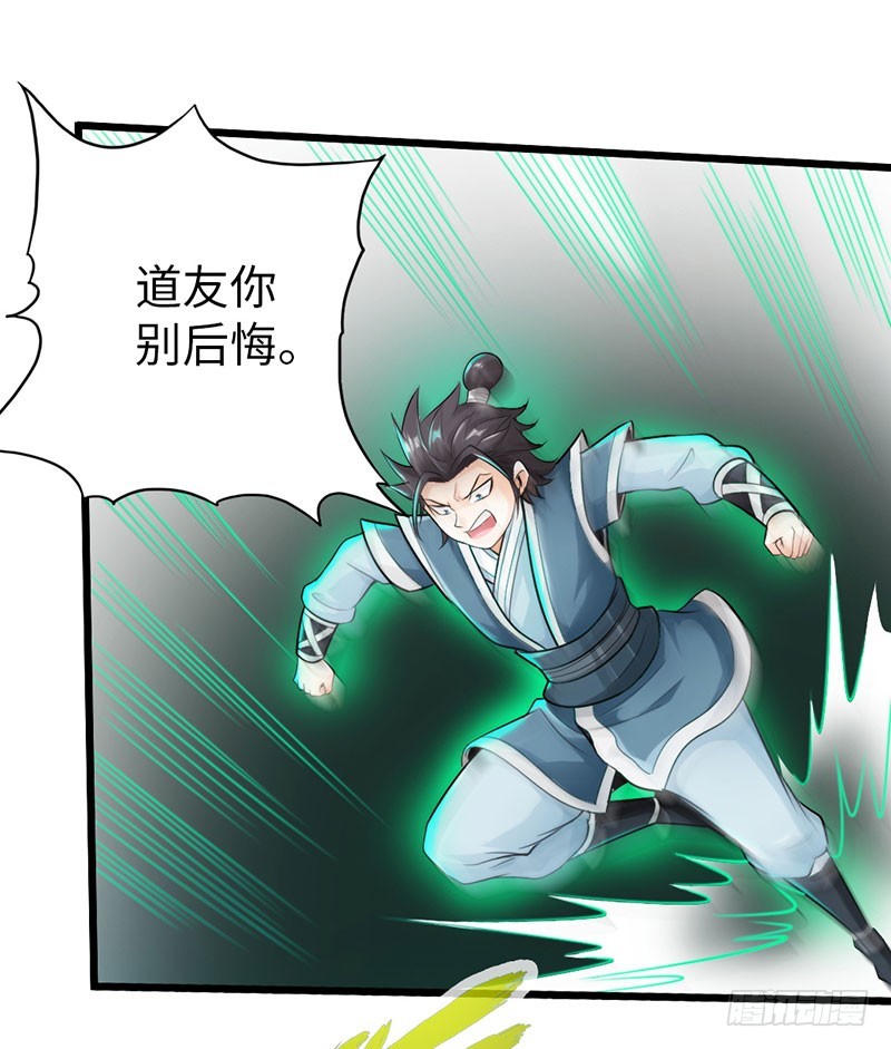 《太古狂魔》45-重回秦家 第8页