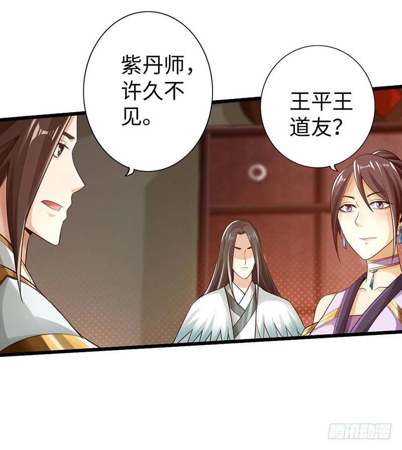 《太古狂魔》49-天火王平 第10页