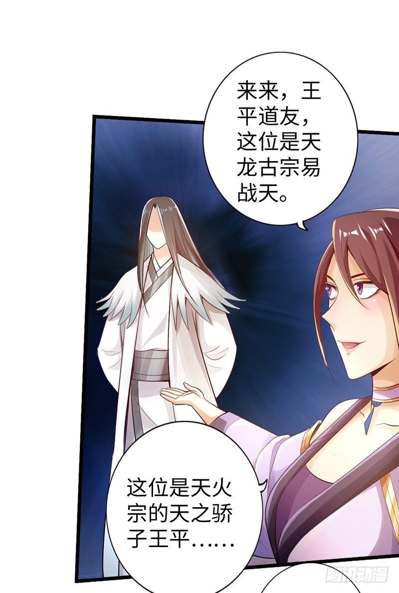 《太古狂魔》49-天火王平 第11页
