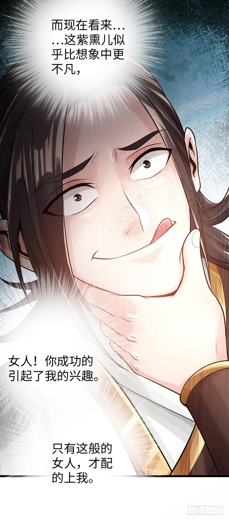 《太古狂魔》49-天火王平 第15页