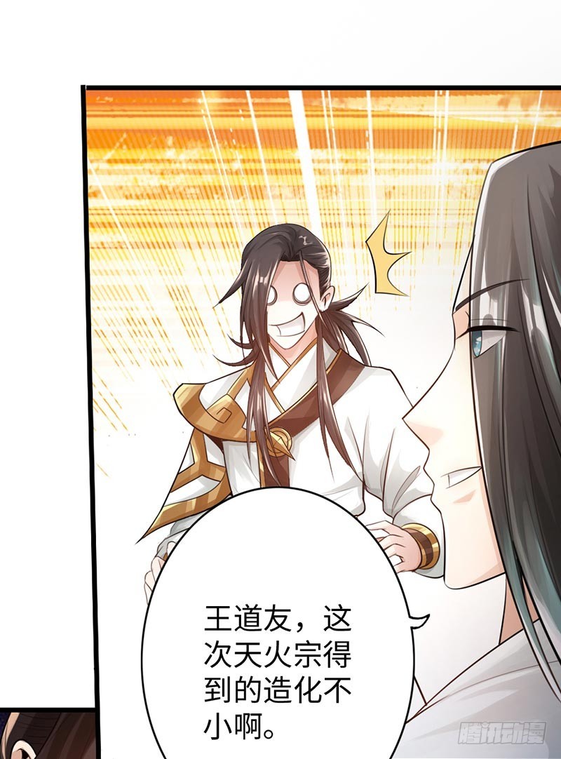 《太古狂魔》49-天火王平 第16页
