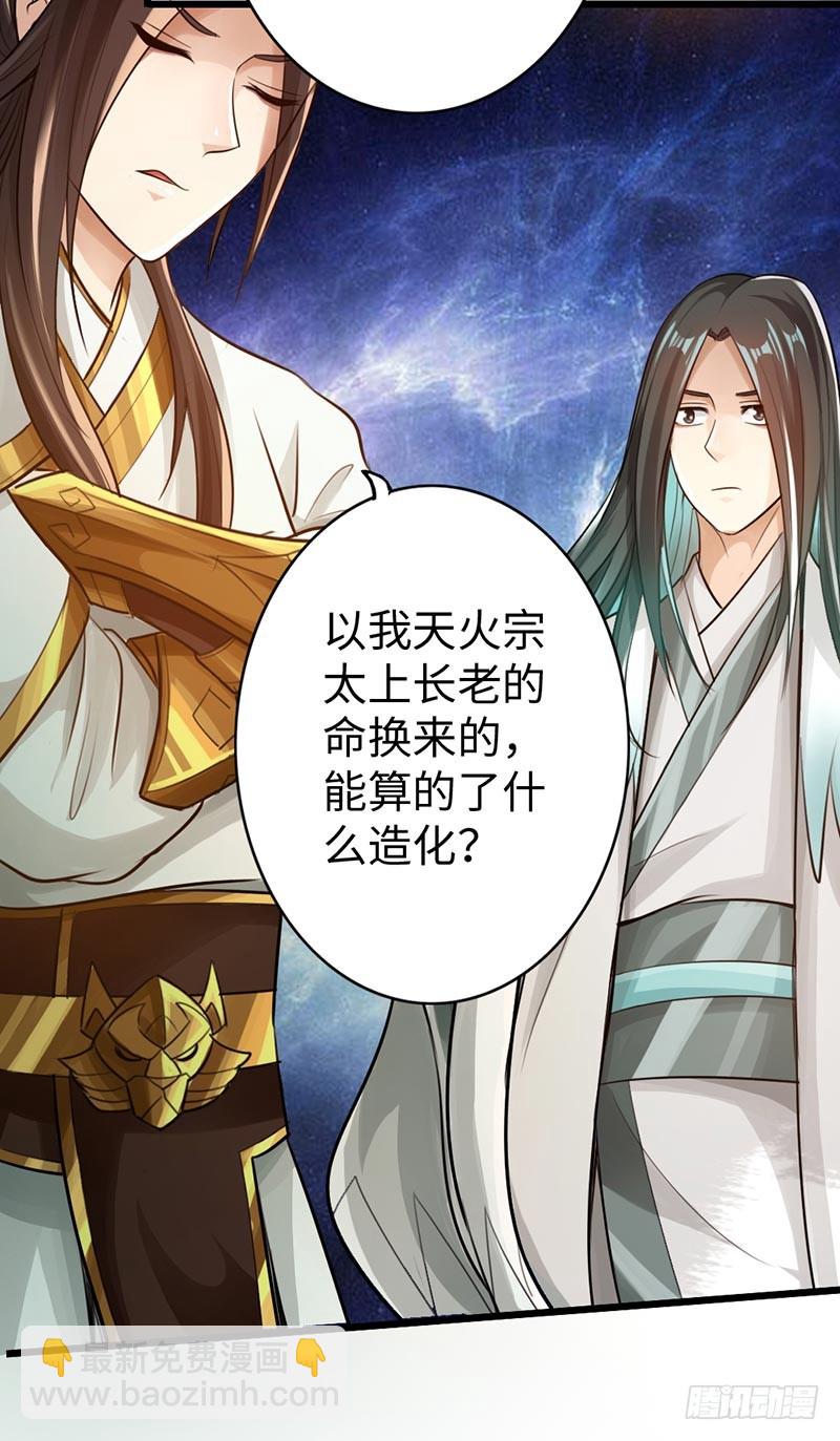 《太古狂魔》49-天火王平 第17页