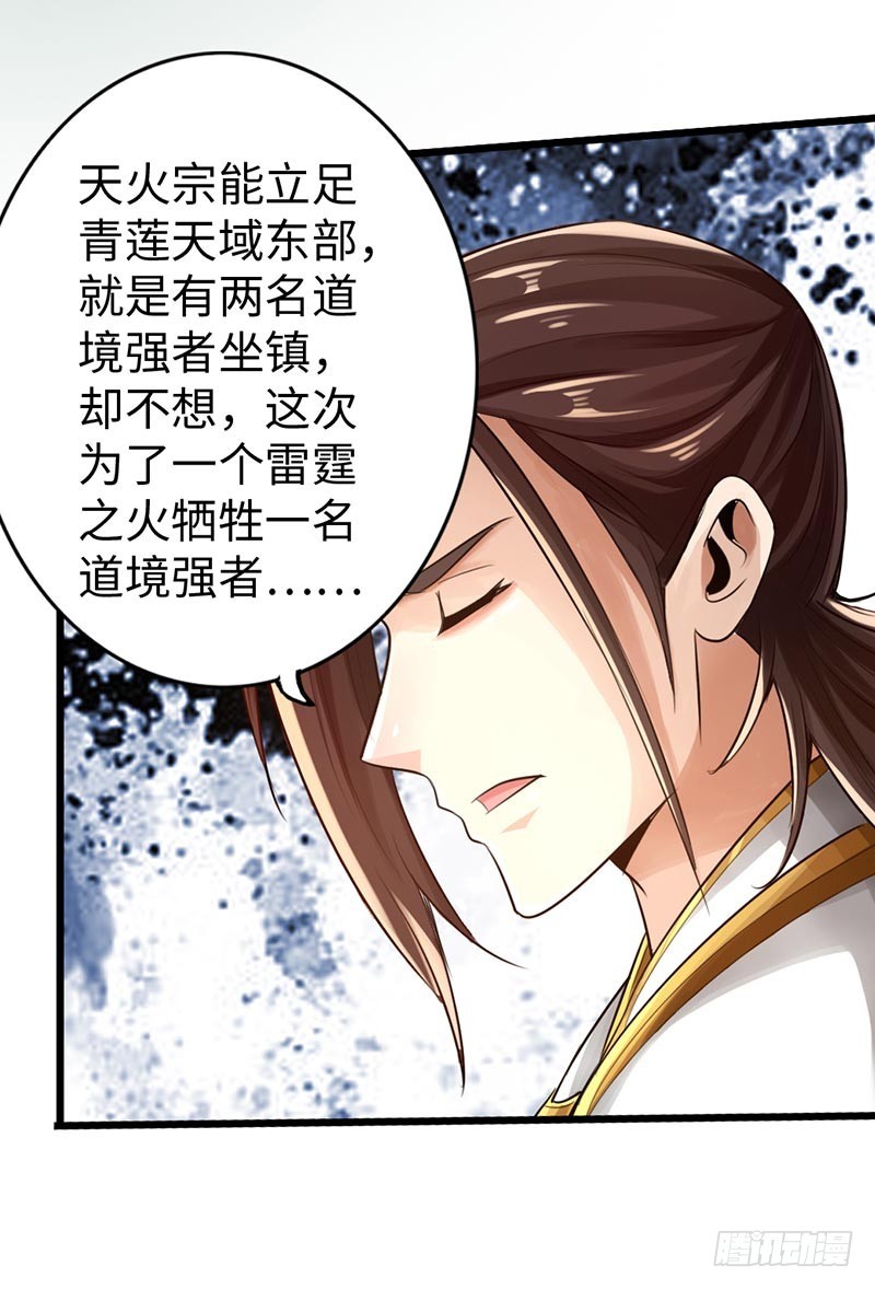 《太古狂魔》49-天火王平 第18页