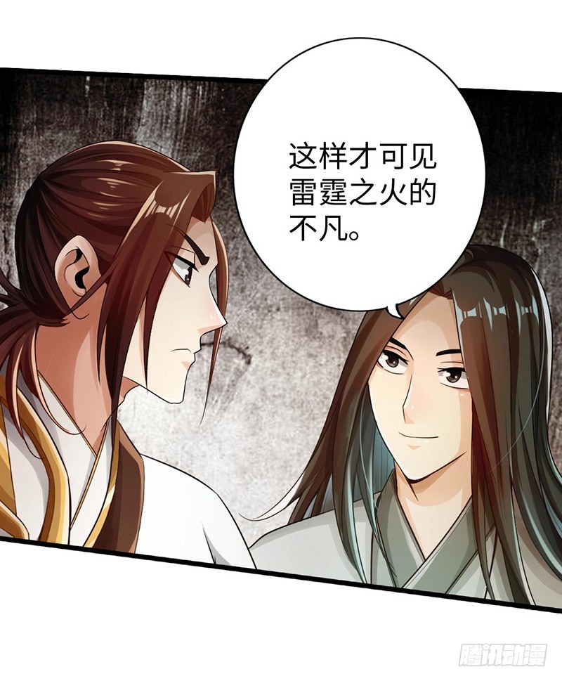 《太古狂魔》49-天火王平 第19页