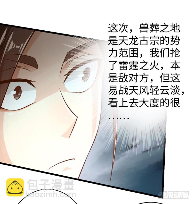 《太古狂魔》49-天火王平 第20页
