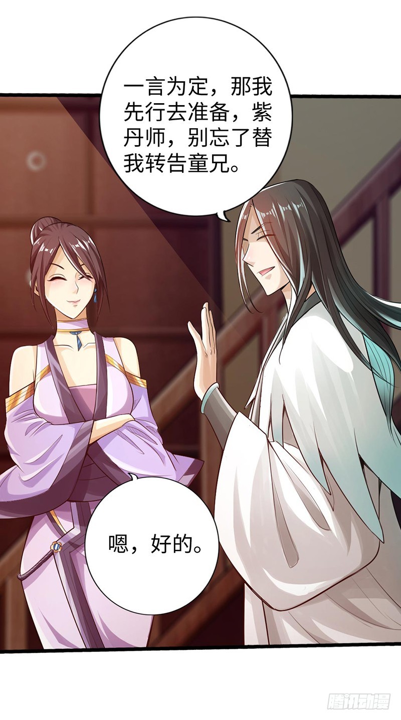 《太古狂魔》49-天火王平 第22页