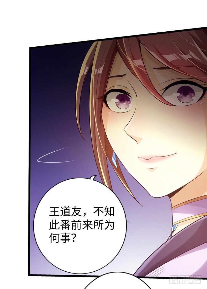 《太古狂魔》49-天火王平 第23页