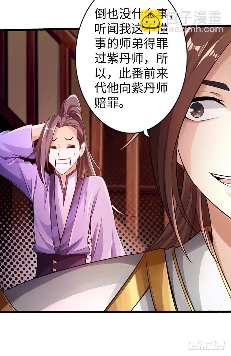 《太古狂魔》49-天火王平 第24页