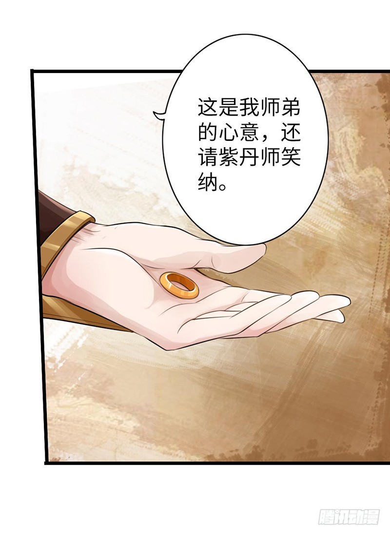 《太古狂魔》49-天火王平 第25页
