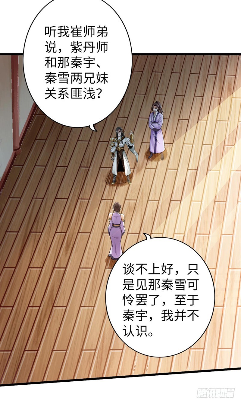 《太古狂魔》49-天火王平 第27页