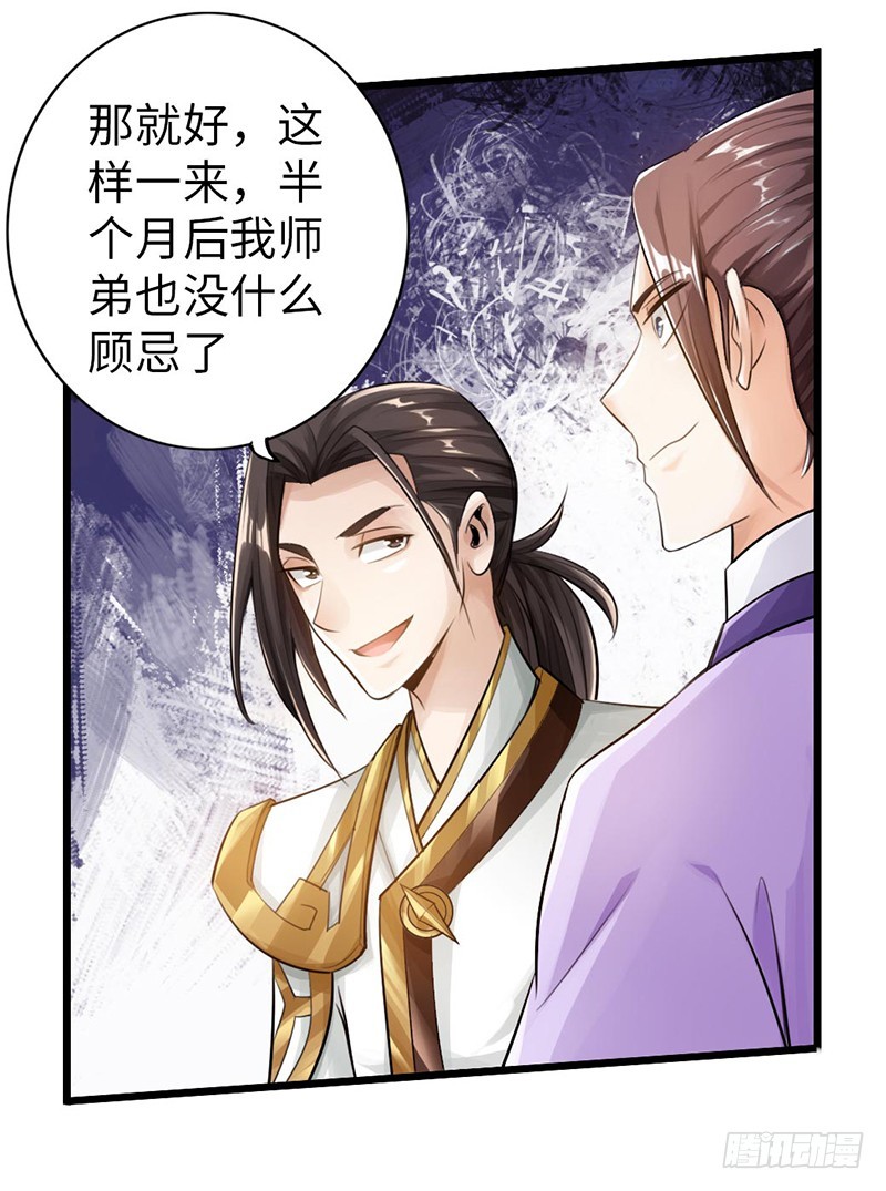 《太古狂魔》49-天火王平 第28页