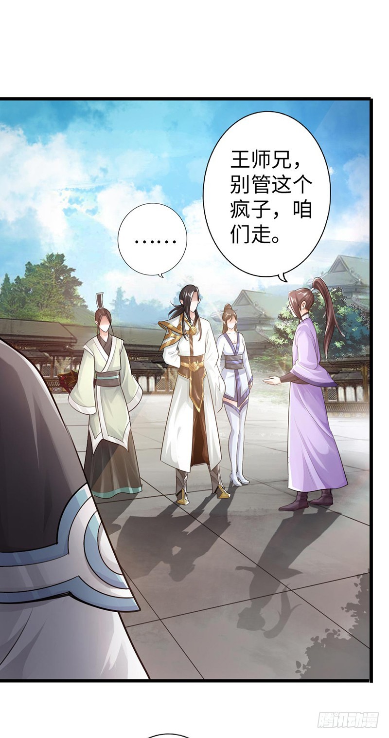 《太古狂魔》49-天火王平 第2页