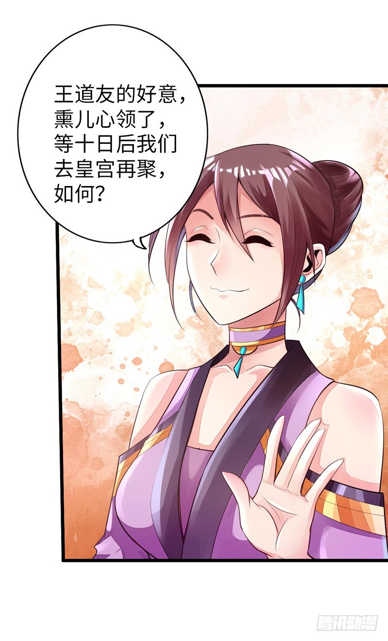 《太古狂魔》49-天火王平 第31页