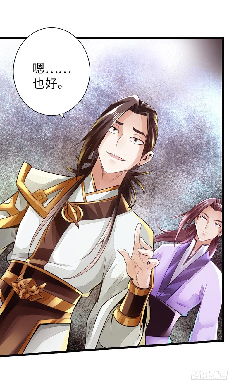 《太古狂魔》49-天火王平 第32页